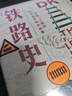 DK鐵路史：火車(chē)、工程師與工業(yè)文明的故事（新思文庫(kù)） 曬單實(shí)拍圖