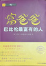 富爸爸巴比倫最富有的人（財商教育版）/富爸爸投資理財系列 曬單實(shí)拍圖