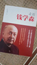 【新華書店正版】走近錢學(xué)森 葉永烈 傳記 曬單實拍圖