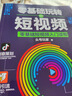 全套3冊從零開(kāi)始學(xué)做視頻剪輯剪映手機攝影從入門(mén)到精通零基礎玩轉短視頻手機拍照技巧教程攝影后期視頻剪輯掌握視頻剪輯技巧書(shū)籍 曬單實(shí)拍圖
