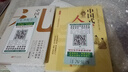 【官方正版】中國人的規矩 情商高就是會(huì )為人處世 中華民俗文化禮儀家教為人處世人情世故書(shū)籍 【2冊】中國人的規矩+中國式人情世故 正版 曬單實(shí)拍圖