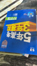 曲一線 高一上高中化學(xué) 必修第一冊 人教版 新教材 2026高中同步5年高考3年模擬五三 曬單實拍圖