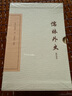 儒林外史匯校匯評(全三冊)/中國古典文學(xué)叢書·典藏版 曬單實拍圖