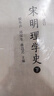 宋明理學(xué)史（套裝上中下冊）/西北大學(xué)名師大家學(xué)術(shù)文庫 曬單實(shí)拍圖