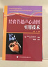 經(jīng)食管超聲心動(dòng)圖實(shí)用技術(shù)（第2版） 曬單實(shí)拍圖