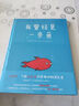 我曾經(jīng)是一條魚(yú)（奇想國童書(shū)）5分鐘，了解5.3億年的脊椎動(dòng)物演化史，了解人類(lèi)如何演變?yōu)榻裉斓臉幼?曬單實(shí)拍圖