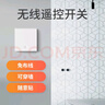 國際電工無線遙控大面板開關(guān)免布線智能家用接收器模塊免布線隨意貼開關(guān) 【白色】接收器1個+隨意貼2個 曬單實(shí)拍圖