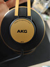 愛科技（AKG） K92 頭戴式專業(yè)監(jiān)聽耳機有線電腦手機電子琴電鋼琴耳機 曬單實拍圖