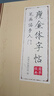 宛陵文韻 瘦金體 鋼筆字帖硬筆描紅上林賦紅樓夢李清照詩詞成年男女生字體女士行楷專用宋徽宗臨摹手寫書法 曬單實(shí)拍圖