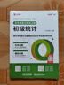 統(tǒng)計社官方2025年初級統(tǒng)計師考試教材+學習指導與習題+歷年真題 初級統(tǒng)計師教材歷年真題統(tǒng)計師初級教材初級統(tǒng)計資格證 曬單實拍圖