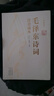 【152首詩(shī)詞】毛澤東詩(shī)詞全集 注音版 上下2冊 毛主席詩(shī)詞鑒賞注釋精讀 毛澤東選集賞析珍藏版詩(shī)歌詞曲文學(xué) 曬單實(shí)拍圖
