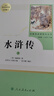 水滸傳 人教版名著閱讀課程化叢書 初中語文教科書配套書目 九年級上（2冊） 曬單實(shí)拍圖