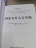 國家為什么會(huì)失敗 2024諾貝爾經(jīng)濟(jì)學(xué)獎(jiǎng)得主 德隆阿西莫格魯 著 世界是平的 國家為什么失敗 當(dāng)代的“國富論” 經(jīng)濟(jì)學(xué)諾獎(jiǎng)系列書籍可選 阿西莫格魯 宏觀經(jīng)濟(jì)學(xué) 微觀經(jīng)濟(jì)學(xué) 中美貿(mào)易戰(zhàn) 對等關(guān)稅戰(zhàn) 國家 曬單實(shí)拍圖