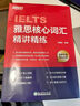 新東方 7天搞定雅思高頻核心詞 IELTS 雅思口袋書 艾賓浩斯記憶規(guī)律 曬單實(shí)拍圖