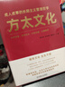 方太文化 成人成事的長期主義管理哲學(xué) 學(xué)習(xí)如何用文化管理企業(yè) 曬單實拍圖