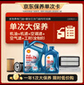 殼牌（Shell）單次大保養(yǎng)卡 藍(lán)殼三代5W-40 SP 5L機(jī)油+機(jī)濾+空調(diào)濾+空氣濾+工時(shí) 曬單實(shí)拍圖