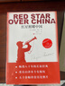 官方正版現(xiàn)貨速發(fā) 原著完整無刪減版紅星照耀中國人教版人民文學出版社和新版紅巖中國青年出版社埃德加斯諾著初中生8八年級上冊下冊課外必讀書推薦名著書籍全譯本 【全2冊】紅巖+紅星照耀中國 曬單實拍圖