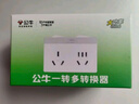 公牛（BULL）大功率一轉二插座/一轉多分控轉換插頭/電源轉換器 2位分控開關無線轉換插座 晨霧白 GN-Z9323D 曬單實拍圖