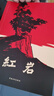 【官方正版】紅巖+紅星照耀中國(guó) 初中八年級(jí)上冊(cè)必讀名著原著無(wú)刪減人民教育出版社人教版配套閱讀名著課程化叢書 曬單實(shí)拍圖