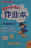 25秋新版黃岡小狀元作業(yè)本一二三四五六年級下冊語(yǔ)數英人教北師蘇 2025秋-二年級上冊 【2本套裝】語(yǔ)數-人教版 曬單實(shí)拍圖