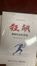 狂飆：智能社會(huì)的來(lái)臨 曬單實(shí)拍圖