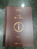 【京東自營現(xiàn)貨】一句頂一萬句  劉震云京東自營 贈人物關(guān)系表 茅盾文學(xué)獎獲得者劉震云作品， 一日三秋、一地雞毛 文學(xué)小說 一句頂一萬句正版書 曬單實拍圖