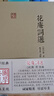 花庵詞選(精)/國學典藏 曬單實拍圖