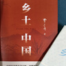 全2冊 鄉(xiāng)土中國 紅樓夢高中版正版 精裝 費(fèi)孝通原著 課外閱讀書籍 高中高一必讀正版書目課外書籍 推薦名著全套無刪減完整版鄉(xiāng)村中國語文適合高中生人民文學(xué)出版社 【全套2冊】紅樓夢+鄉(xiāng)土中國（送考點(diǎn)+人 曬單實(shí)拍圖