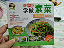 【官方正版】跟外婆學(xué)做素菜家庭常見素菜食譜家常素菜食譜教程新手小白學(xué)做菜簡單快炒下飯菜烹飪教程 家常菜譜特色美食譜 【單本】跟外婆學(xué)做素菜 曬單實拍圖