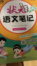 狀元語文筆記狀元數(shù)學筆記劍橋英語join in小學一1二2三3四4五5六6年級上冊2025新版附狀元慕課堂掃碼獲取更多學習資源狀元成才路 四年級上冊英語【劍橋】 曬單實拍圖