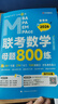 官方授權(quán)】mpa/mpacc/mba聯(lián)考教材2026老呂邏輯母題800練 老呂邏輯要點(diǎn)7講  羅瑞數(shù)學(xué)母題800練老呂寫作33篇 老呂綜合推理400題條充400題199管理類綜合能力 【講練測(cè)結(jié)合】2 曬單實(shí)拍圖