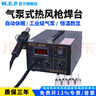 W.E.P850熱風槍焊臺數(shù)顯風槍無鉛拆焊臺防靜電氣泵返修臺維修手機工具 WEP850D 單風槍 標準版 曬單實拍圖