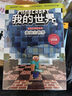 我的世界·史蒂夫冒險系列第二輯（套裝共6冊）(中國環(huán)境標志產(chǎn)品 綠色印刷) 課外閱讀 閱讀 課外書(shū) 曬單實(shí)拍圖