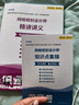 希賽網(wǎng) 2025年軟考高級職稱網(wǎng)絡(luò)規(guī)劃設(shè)計師考試培訓在線網(wǎng)課全套資料教材模擬真題庫視頻教程 無憂班學習包【4大精品視頻+2本教輔+5大題庫】 曬單實拍圖