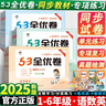【新華書(shū)店】2025秋新版53全優(yōu)卷一二三四五六年級上冊下冊試卷測試卷全套人教版北師蘇教同步練習冊小學(xué)語(yǔ)文數學(xué)英語(yǔ)5.3五三天天練 數學(xué)【人教版】 四年級上冊【2025秋】 曬單實(shí)拍圖