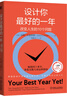 設(shè)計你最好的一年：改變?nèi)松?0個問題 曬單實拍圖
