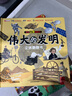 【2冊】揭秘立體翻翻書偉大發(fā)明+漫畫描摹本古風(fēng)人物 74種發(fā)明創(chuàng)造44個(gè)翻翻頁3大立體效果展示偉大發(fā)明 認(rèn)識發(fā)明改變生活激發(fā)興趣 曬單實(shí)拍圖