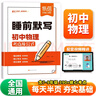 【易蓓】睡前默寫(xiě).初中物理 考點(diǎn)及公式基礎知識點(diǎn)大全中考考點(diǎn)默寫(xiě)本 曬單實(shí)拍圖