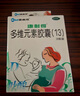 [康耐得]多維元素膠囊(13) 30粒 1盒裝 30粒/盒 妊娠及哺乳期婦女維生素與礦物質的補充 曬單實拍圖