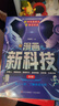 【當(dāng)當(dāng)正版】漫畫新科技全6冊(cè) 樊登推薦 大國重器 秒懂未來科技全6冊(cè) 漫畫AI趣味物理化學(xué)  中國超級(jí)工程叢書8冊(cè) 培養(yǎng)孩子的創(chuàng)新思維和科學(xué)素養(yǎng)少兒科普類百科全書小學(xué)生課外閱讀書籍 漫畫新科技套裝6冊(cè) 曬單實(shí)拍圖
