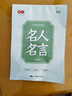 行楷字帖成人常用8000字控筆訓練行書描紅練字本鋼筆唐詩宋詞臨摹書法字帖 名人名言（46頁/本） 【自由選購-2件8折3件7折】 曬單實拍圖