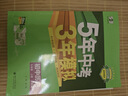 曲一線 53初中歷史 七年級上冊 人教版 2025秋初中同步練習  5年中考3年模擬五三 曬單實拍圖