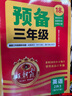 王朝霞【預(yù)備新年級(jí)?】2025新版小學(xué)預(yù)備一二三四五六年級(jí)語(yǔ)文數(shù)學(xué)英語(yǔ)同步訓(xùn)練教材38天暑假打卡計(jì)劃專項(xiàng)思維訓(xùn)練升學(xué)規(guī)劃一日一練練習(xí)冊(cè)各地適用? 語(yǔ)文-部編人教版 預(yù)備三年級(jí)（2升3） 曬單實(shí)拍圖