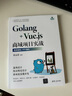 Golang+Vue.js商城項目實(shí)戰 曬單實(shí)拍圖