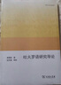 歐亞備要：吐火羅語(yǔ)研究導論 曬單實(shí)拍圖