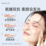 NACO蝦青素雙抗次拋精華液去暗沉黃抗糖抗氧化抗皺緊致清爽節(jié)日禮物 曬單實(shí)拍圖