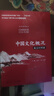 中國(guó)文化概況（英漢對(duì)照版） 2025四級(jí)考試 [四六級(jí)翻譯參考，含課后練習(xí)，涵蓋政治制度、傳統(tǒng)思想、衣食住行、中國(guó)創(chuàng)造，展現(xiàn)全貌，突出特色] 曬單實(shí)拍圖