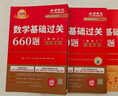 備考2027 2026武忠祥考研數(shù)學(xué) 李永樂基礎(chǔ)過關(guān)660題習(xí)題冊+答案冊（套裝共3冊）數(shù)學(xué)一 可搭配張宇基礎(chǔ)30講復(fù)習(xí)全書金榜時代真題 曬單實拍圖