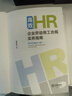 高效HR:企業(yè)勞動(dòng)用工合規(guī)實(shí)務(wù)指南 曬單實(shí)拍圖
