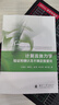 計算流體力學(xué)驗證和確認及不確定度量化 國防工業(yè)出版社 王瑞利 等 著(zhù) 新華正版書(shū)籍包郵 圖書(shū) 曬單實(shí)拍圖